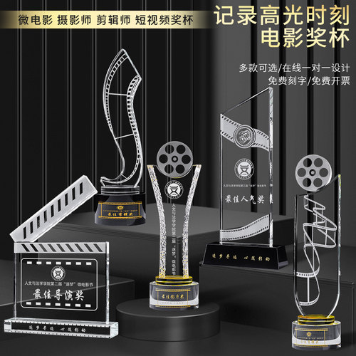 优秀微电影短视频剪辑摄影师奖杯