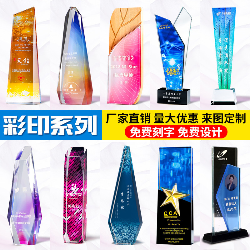 彩印照片水晶奖杯定制做刻字奖牌