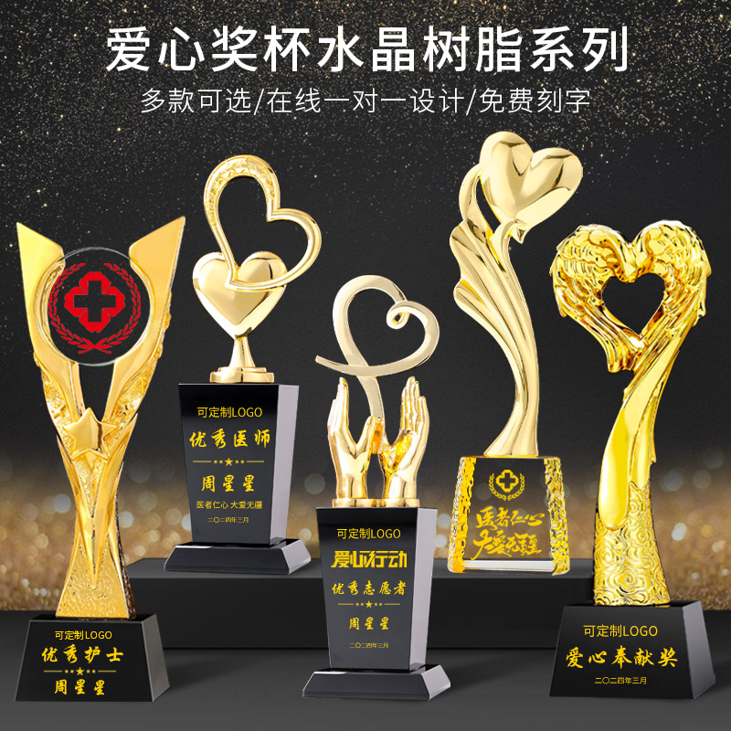 爱心奖杯定制心形款慈善公益奖牌