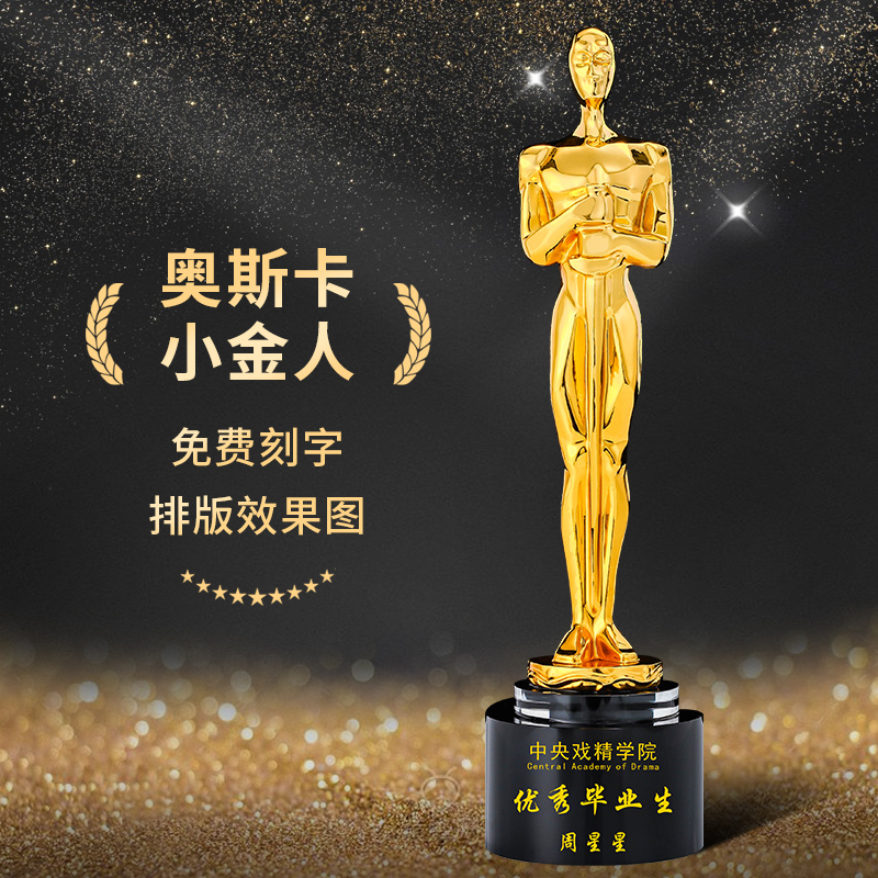 奥斯卡小金人奖杯影帝演员戏精