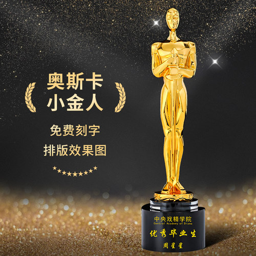 奥斯卡小金人奖杯影帝演员戏精