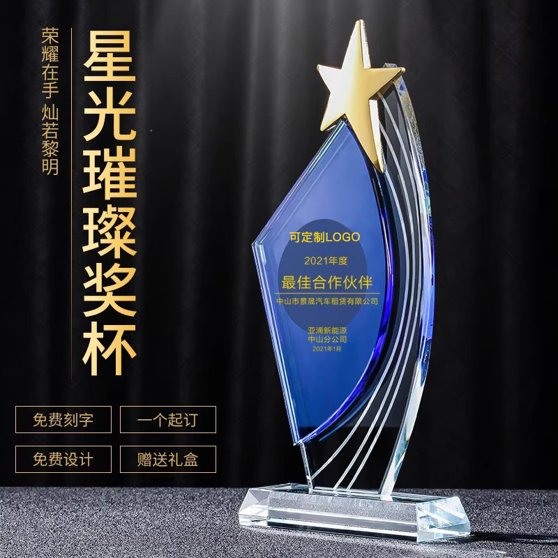 水晶奖杯定制蓝色金银铜五角星星奖牌年会比赛颁奖优秀员工纪念品