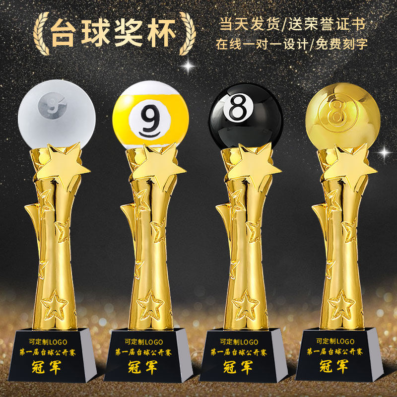黑八台球水晶奖杯定制定做树脂九球桌球斯诺克比赛颁奖冠军纪念品