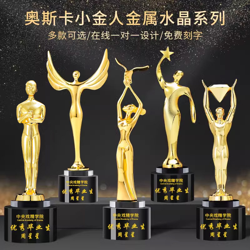 奥斯卡小金人奖杯定制年会优秀员工导演影帝影后演员表演戏精颁奖
