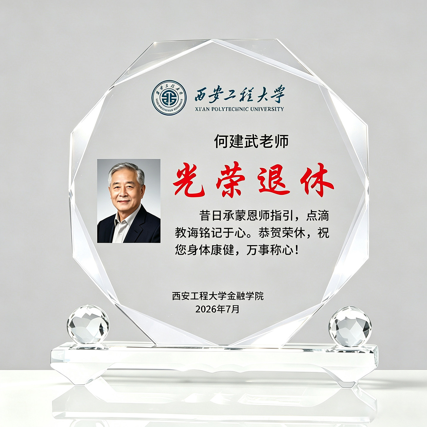 光荣退休纪念品水晶摆件感谢奖牌