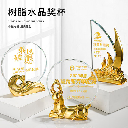 天鹅鹿树脂奖杯水晶定制帆船荣休奖牌定做年会颁奖优秀员工纪念品