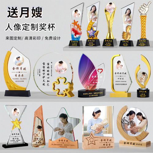 中国金牌好月嫂奖杯下户感谢礼物