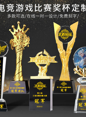王者荣耀奖杯水晶定制英雄联盟LOL电竞游戏团体比赛MVP冠军纪念品