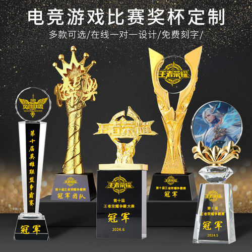 王者荣耀奖杯定制电竞游戏团体赛