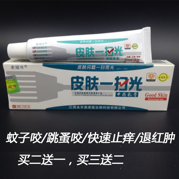 被跳蚤咬止痒膏毒蚊虫咬了红肿成人宝宝被蚊子叮咬止痒膏外用正品