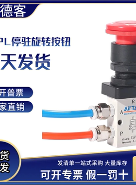 AirTAC亚德客机械阀S3PL-M5/06/08R停驻旋转按钮型手动阀控制阀