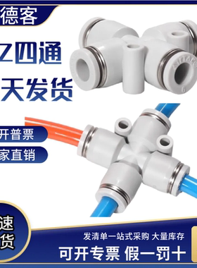airtac亚德客气动气管管接头灰色十字四通快速插头PZ4-6-8-10-12