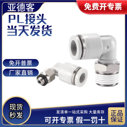 螺纹弯头L型螺纹亚德客快速接