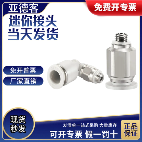 亚德客气动接头迷你微型