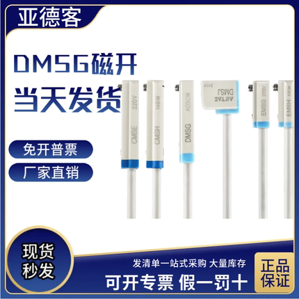 亚德客DMS电子两线磁性接近开关DMSG/DMSH/DMSJ/DMSE-020/030/050