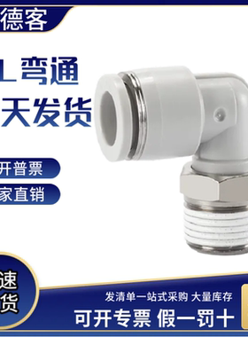 亚德客快速接头螺纹弯头L型螺纹二通PL1001 PL1002 1003 1004-S