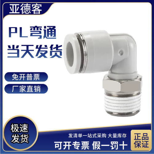 螺纹弯头L型螺纹二通亚德客