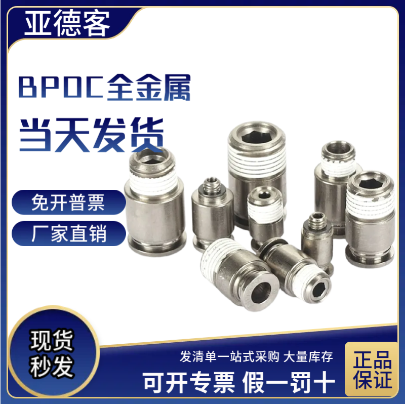 AirTac/亚德客全金属气管快速接