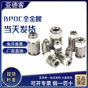现货亚德客气动全金属气管快速接头BPOC4-M5 BPOC4-01分螺纹直通