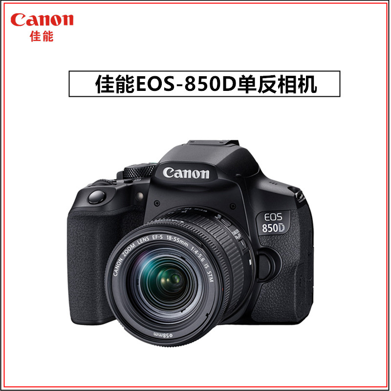 canon/佳能850D单反相机高清数码旅游入门级 vlog照相机 4K视频 数码相机/单反相机/摄像机 专业数码单反 原图主图