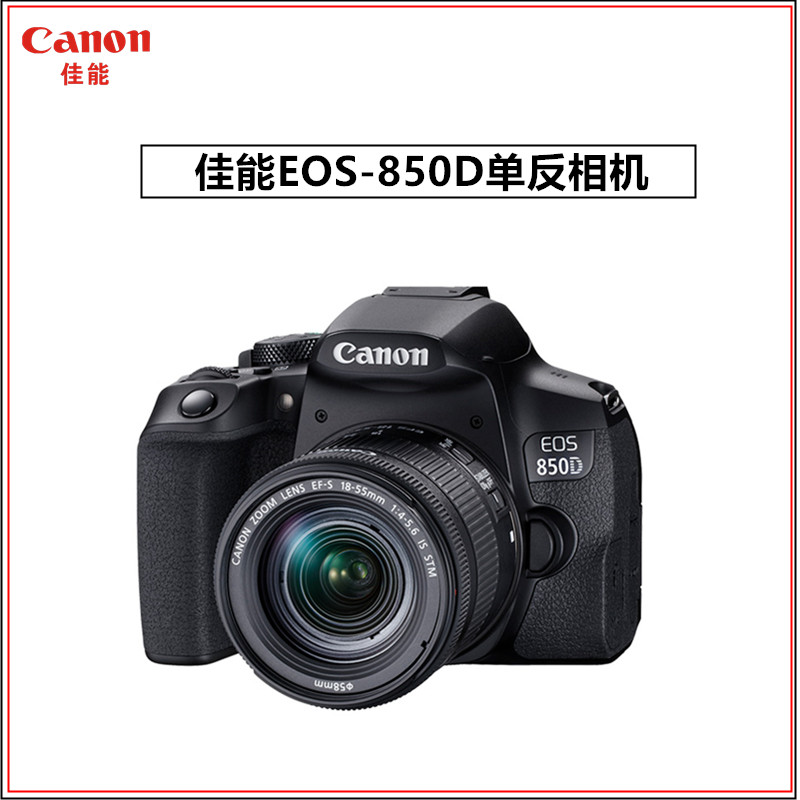 canon佳能单反相机高清入门级