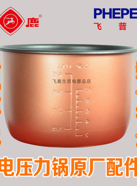 不粘内胆飞鹿铝材3升4升5升6升
