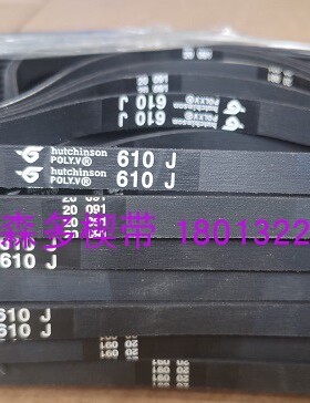 法国哈金森 HUTCHINSON 多楔带 3PJ610 黑色橡胶发电机皮带多沟带
