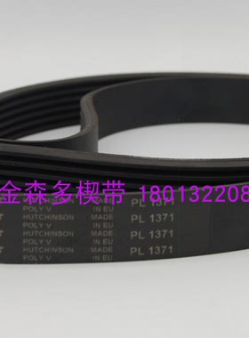 法国原装进口哈金森皮带POLY.V 4PL1371 多沟带 糊盒机专用多楔带