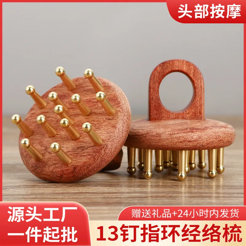 纯黄铜梳头部经络梳13齿指环按摩梳头皮洗头刷头刮痧器疗全身通用