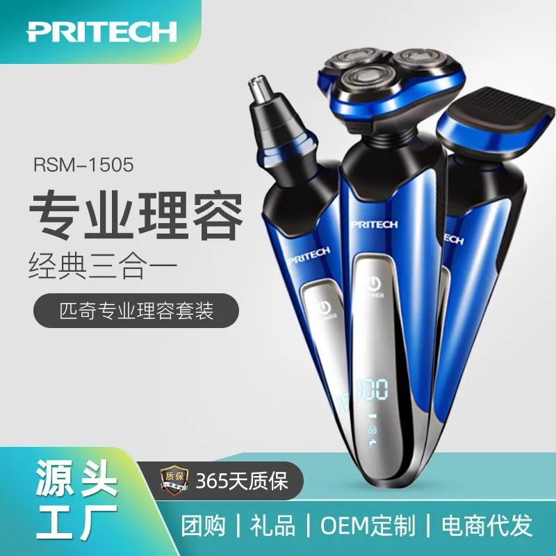 Pritech男士三合一多功能剃须刀LED数显充电式刮胡刀防水胡须刀