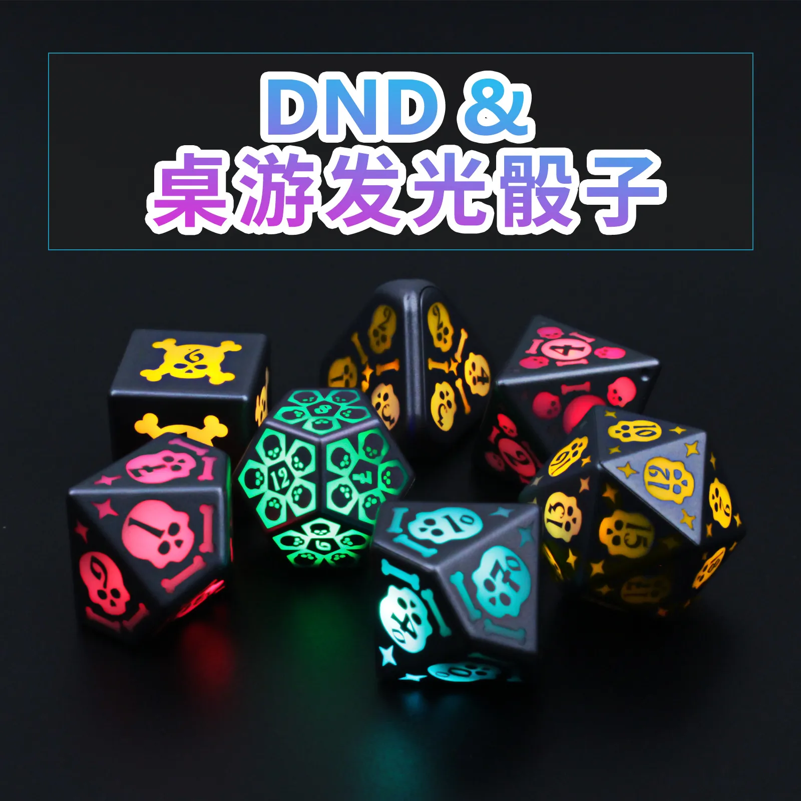 跨境爆款LED发光骰子龙与地下城DND骷髅图案无线充电7色闪光骰子