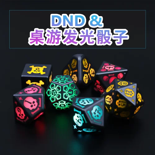 跨境爆款LED发光骰子龙与地下城DND骷髅图案无线充电7色闪光骰子