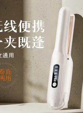 跨境USB无线直板夹迷你充电便携式夹板刘海卷直两用宿舍神直发器