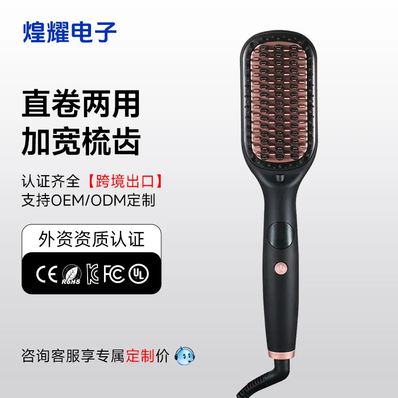 跨境外贸亚马逊家用电动负离子护发直发梳卷直两用外贸不伤发直发