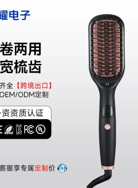 跨境外贸亚马逊家用电动负离子护发直发梳卷直两用外贸不伤发直发