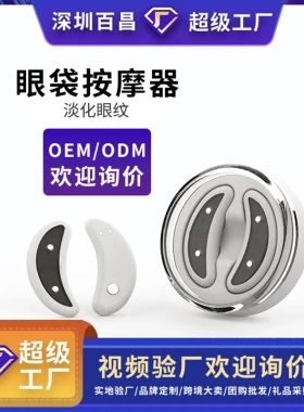 爆款定制热销护眼按摩器 淡化眼袋EMS微电流按摩美眼仪护眼仪眼部