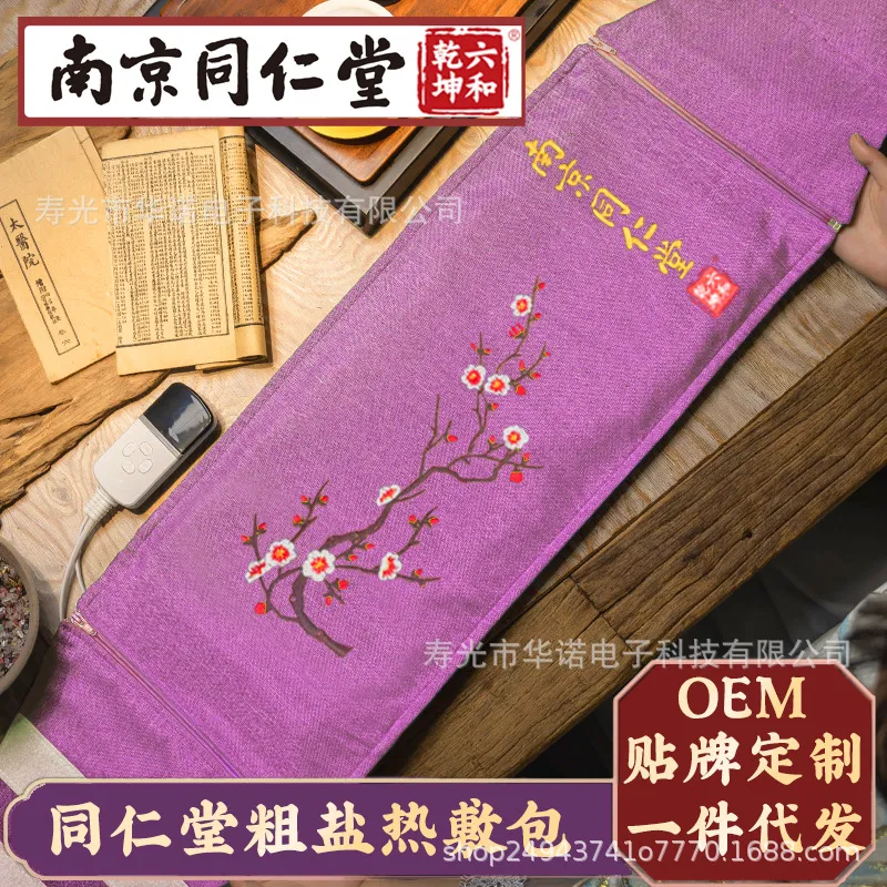 同仁堂盐袋海盐粗盐盐袋热敷包电加热艾灸护腰带理疗袋子,个人护理/保健/按摩器材,按摩披肩/肩背敲击按摩带,淘宝优惠券,粉丝福利购,淘宝优惠卷