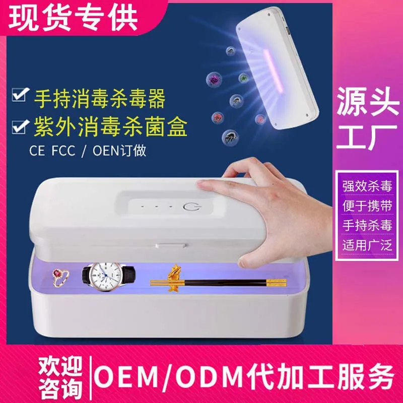 多功能紫外线消毒盒手机奶嘴消毒家用消毒机手持杀菌内衣杀菌盒