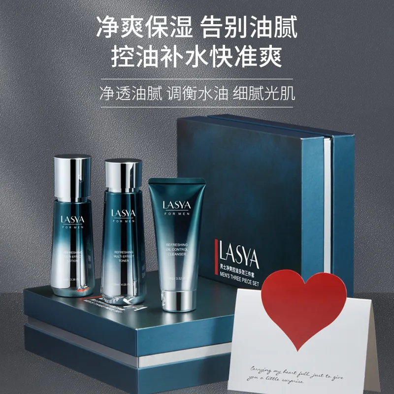LASYA男士净爽控油多效三件套补水保湿控油水乳护肤品套装正品