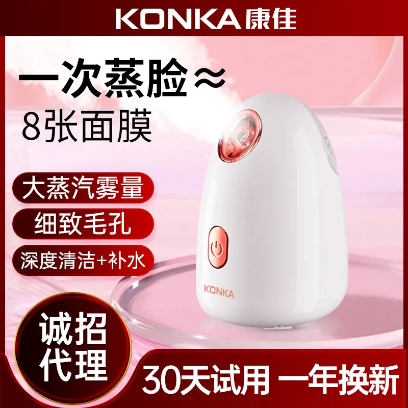 康佳热喷蒸脸仪纳补水喷雾仪米蒸脸器家用美容仪热喷仪小礼品,美容美体仪器,喷雾仪/蒸脸仪,淘宝优惠券,粉丝福利购,淘宝优惠卷