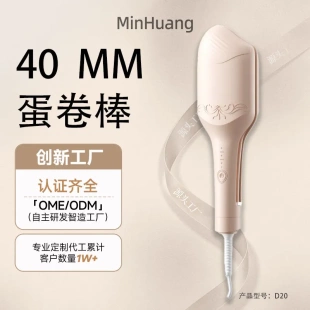敏煌蛋卷头卷发棒40mm水波纹蛋卷棒大卷负离子不伤发夹板卷发神器