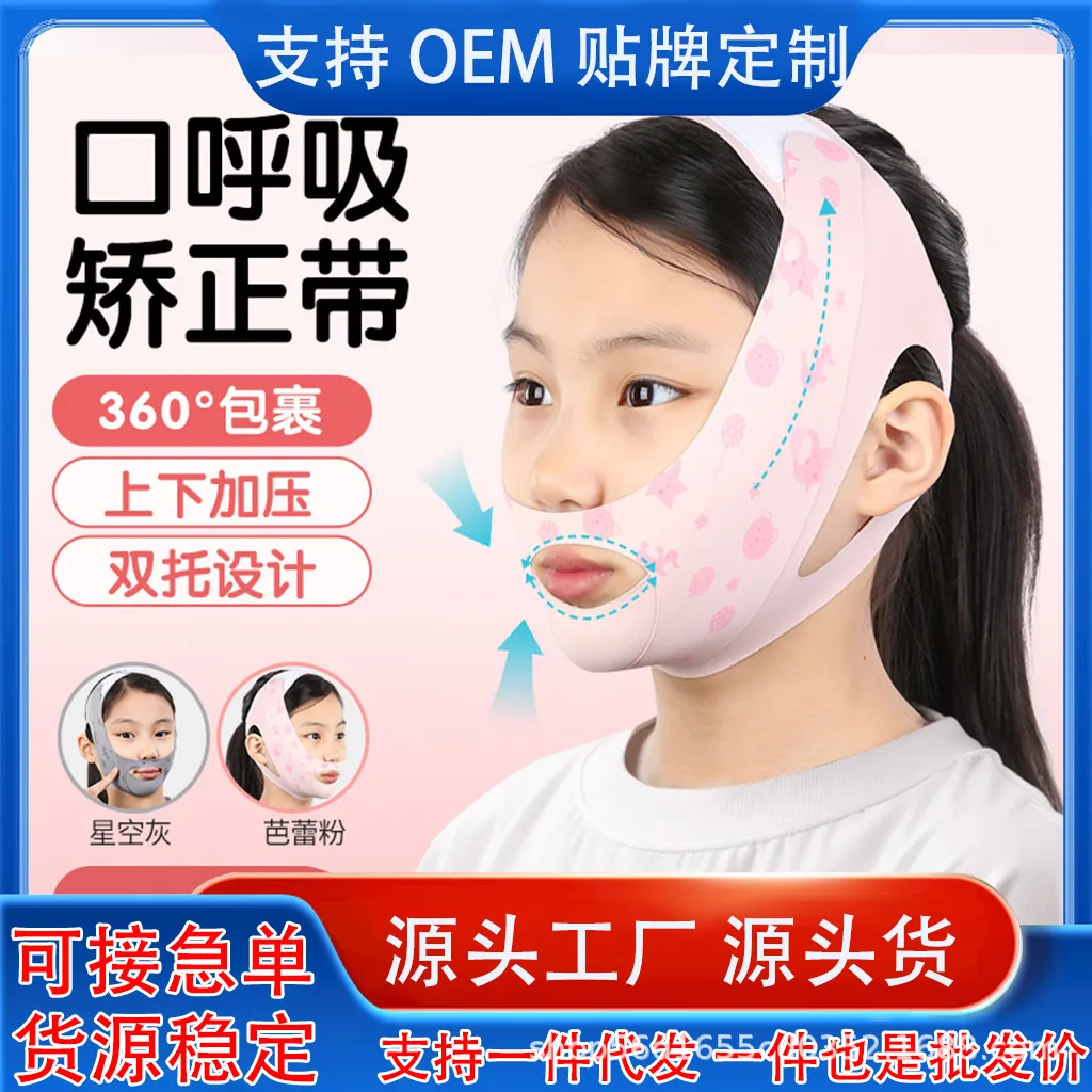 口呼吸矫正器儿童睡觉防止张嘴睡觉闭面容改善纠正带张口闭嘴贴