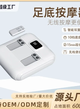 脚底按摩器遥控电动足部按摩敲击足底穴位按摩足底SPA足底按摩仪