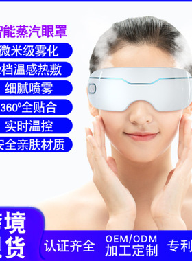 跨境新款3D蒸汽眼罩热敷冷敷眼部疲劳护眼神器电动喷雾雾化润眼仪