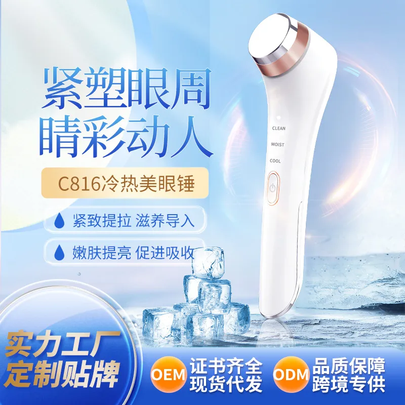 冷热小冰锤美眼仪电动按摩眼部眼霜导入仪晒后镇静皮肤家用美容仪