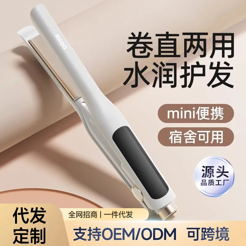 电夹板直发负离子神不器伤发小型宿舍直发卷发棒两用拉直发直板夹
