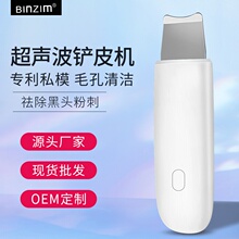 比森铲皮仪 去黑头铲面部清洁仪器 家用脸部美容导入超声波铲皮机