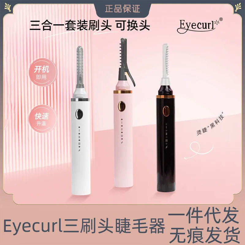 2024新款8代Eyecurl小钢管电烫睫毛卷翘器假睫毛加热电动睫毛夹