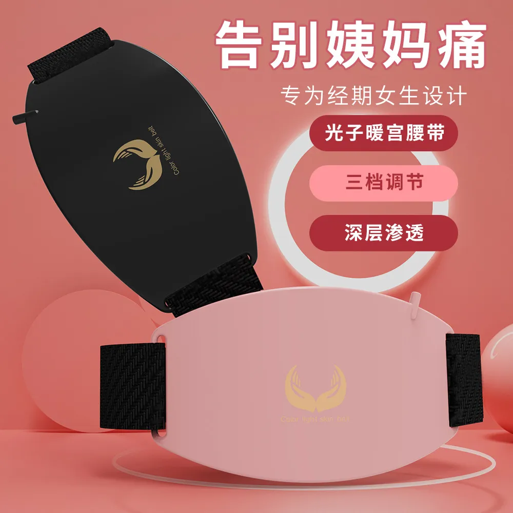 新款姨妈神器光疗暖宫腰带经期热敷舒缓暖宫宝腰带宫寒缓解按摩仪