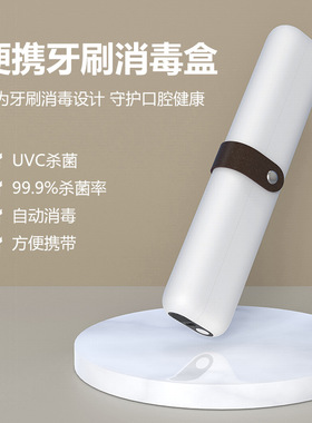 typec充电便携式牙刷消毒器旅行筷子牙刷杀菌消毒盒迷你款收纳盒